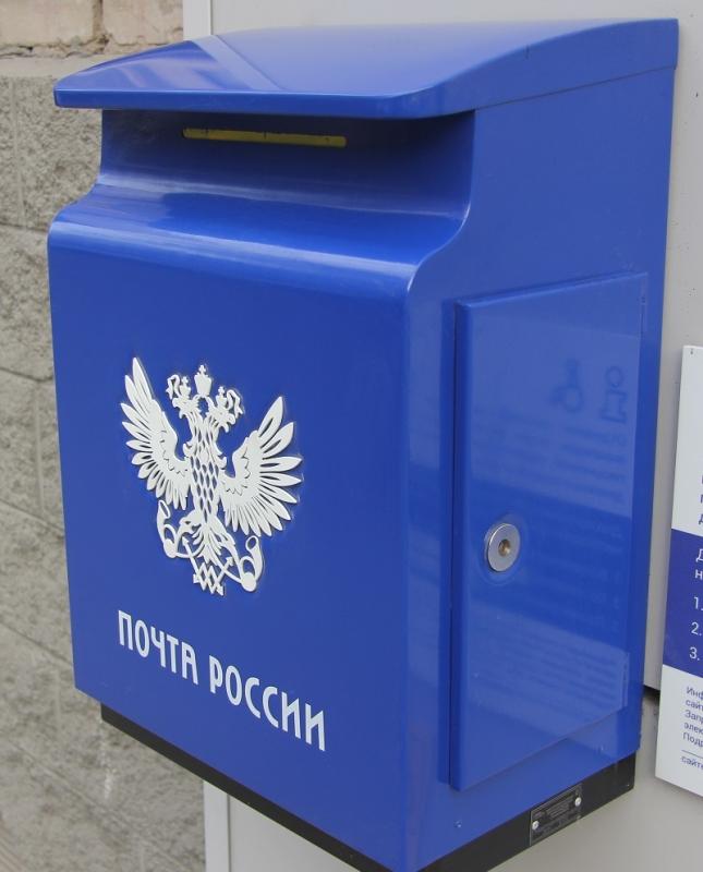 День рождения почтового ящика отмечается 2 августа