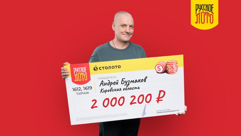 Житель Кировской области дважды выиграл по-крупному в лотерею «Русское лото»