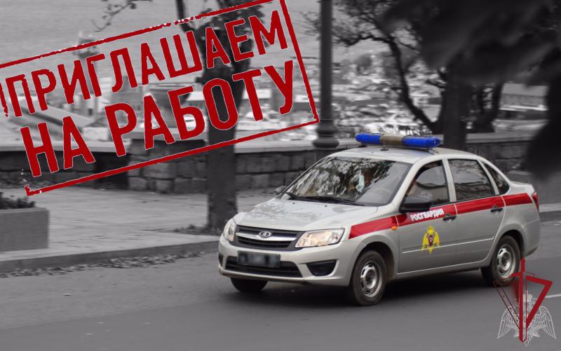 В Управлении вневедомственной охраны по Приморскому краю открыты вакансии
