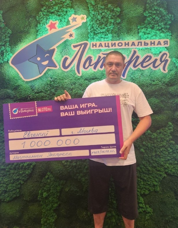 Водитель из Москвы сыграл на последние 200 рублей и выиграл миллион в онлайн-лотерее «Мечталлион Экспресс»