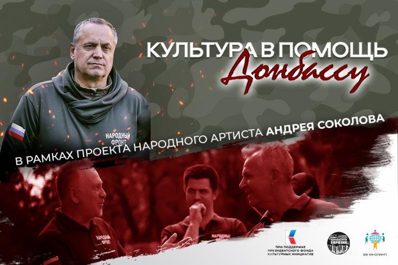 Искусство на службе добра: Новосибирск принимает благотворительный концерт «Культура в помощь Донбассу»