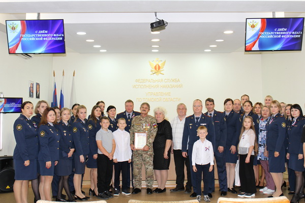В УФСИН состоялось торжественное мероприятие, посвященное Дню Государственного флага Российской Федерации