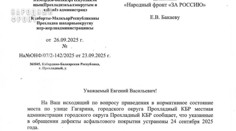 Наш сигнал услышан: мост в Прохладном приведён в порядок