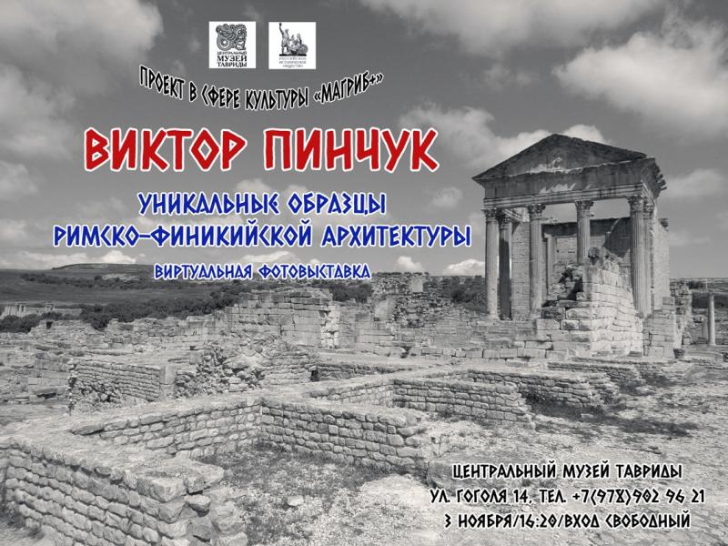 Уникальные образцы римско-финикийской архитектуры